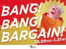 【箕面市】みのおキューズモールで「BANG！BANG！BARGAIN！！」12月26日（木）～開始！新年から楽しいイベントも満載