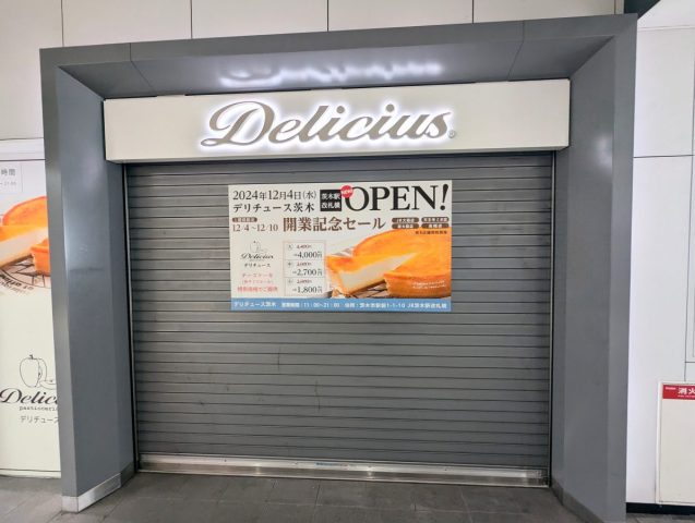 【茨木市】JR茨木駅改札横に洋菓子店「デリチュース茨木店」12月4日（水）オープン！12月10日（火）まで開業記念セール実施