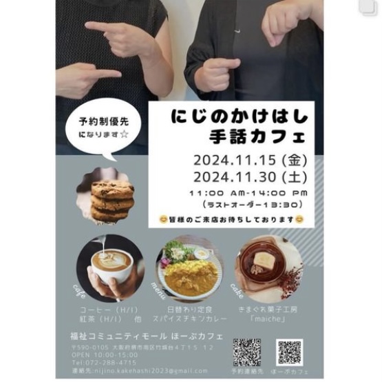 11月の手話カフェのチラシ。不定期開催のため、オープン日はインスタグラムでチェックしてみて下さい（写真は提供です）