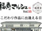 【高槻市】今年最後の「福寿マルシェ」12月7日（土）にシェアアトリエ福寿舎で開催！クリスマスやお正月アイテムも登場