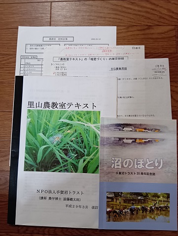 里山農教室で配布されたテキストと資料（2022年度のもの）