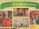 【豊中市】淡路島産の朝採り野菜を販売！Dayサービス豊恋想 千里園で2月8日（土）・22日（土）開催