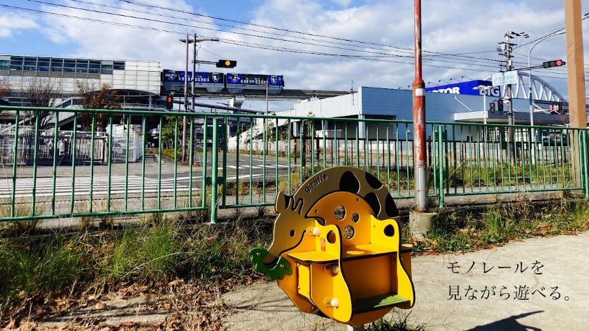 【茨木市】モノレール沢良宜駅近く！桜通りの遊具が新しくなっています