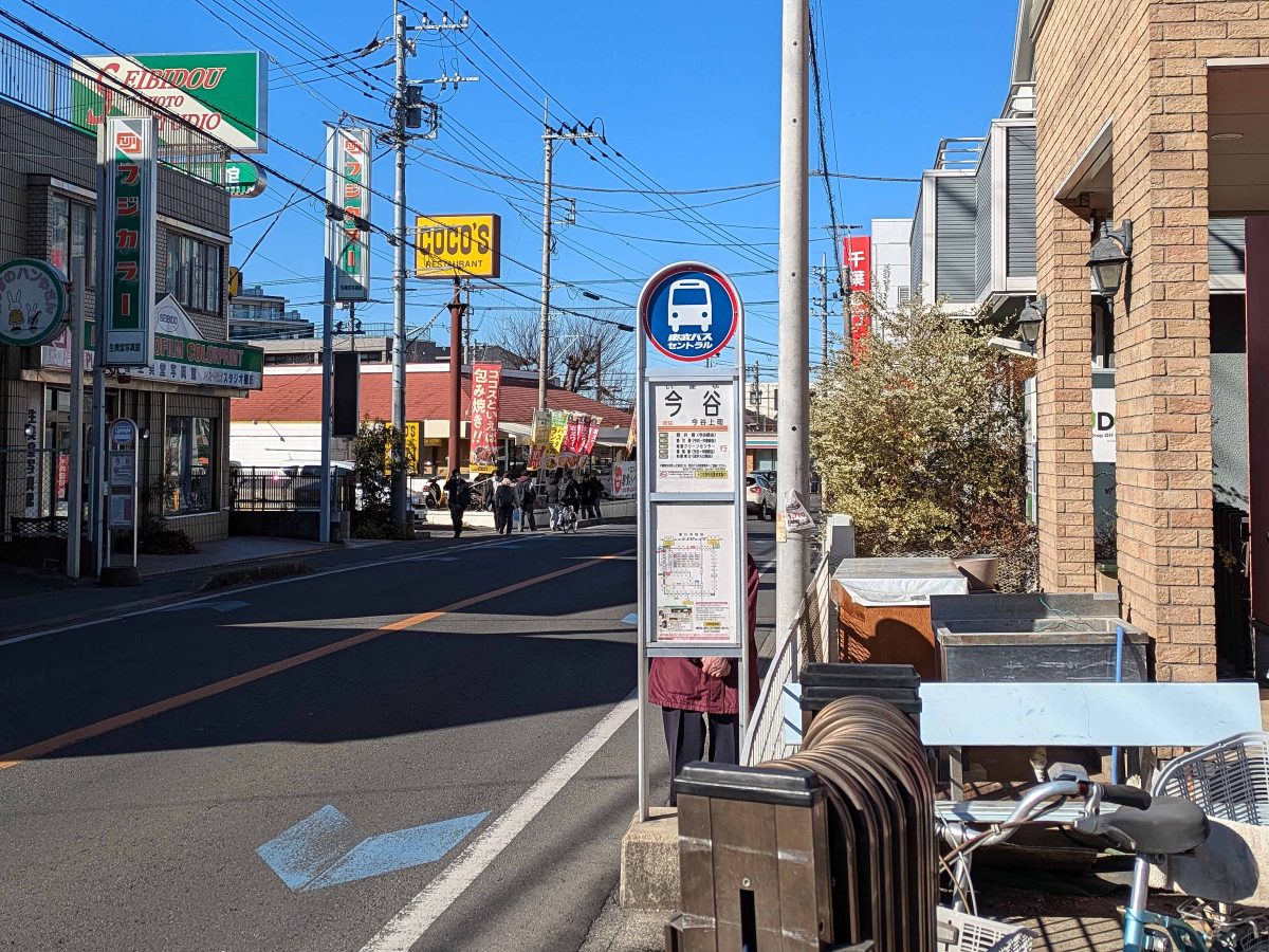 昭花園さんから南柏駅方面を見た様子。最寄りのバス停は「今谷」。