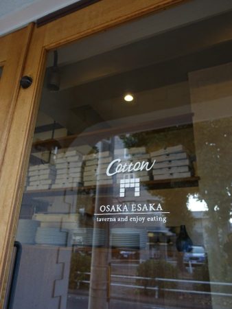 石窯料理 Cotton江坂店