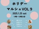 【吹田市】レンタルスペースWORKSHOPで「ホリデーマルシェ VOL9」1月25日（土）開催！“おいしい かわいい たのしい”を満喫