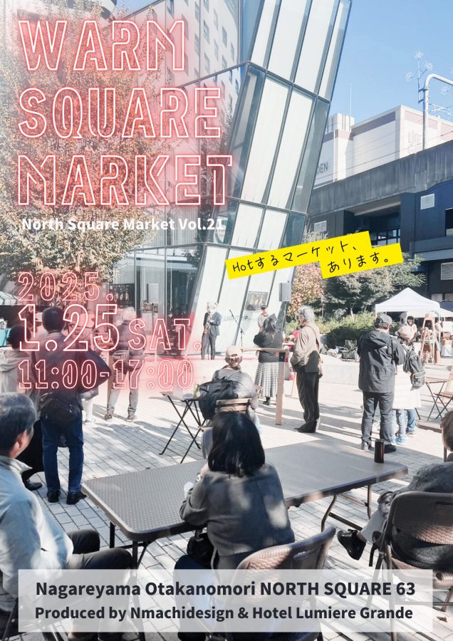 【NORTH SQUARE MARKET】は21回目の開催となります