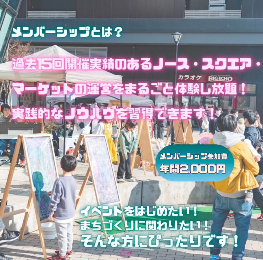 出店者募集中！！【NORTH SQUARE MARKET】であなたのやりたい事をスタートさせてみませんか？