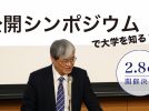 【箕面市】2月8日（土）子育て世代の支援を考える「公開シンポジウム」を開催します！