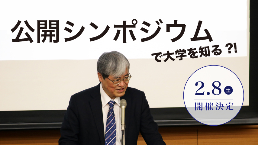 【箕面市】2月8日（土）子育て世代の支援を考える「公開シンポジウム」を開催します！