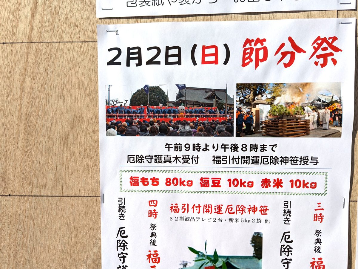 【吹田市】2月2日（日）に泉殿宮で「節分祭」があるみたい！午後3時と4時から福豆・福餅まきを実施