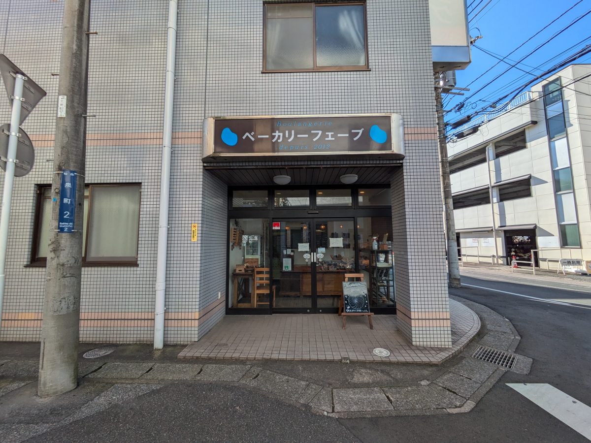 こちらがベーカリーフェーブさん。写真右端が柏駅東口第3自転車駐輪場。