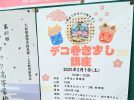 【豊中市】2月1日（土）豊中市千里文化センター「コラボ」で「デコ巻きずし講座」があるみたい！