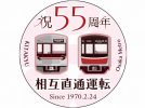 【豊中市・吹田市】鉄道好き必見！大阪メトロ・北大阪急行「相互直通運転 55 周年記念グッズ特別販売会」など