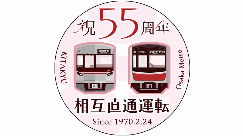 【豊中市・吹田市】鉄道好き必見！大阪メトロ・北大阪急行「相互直通運転 55 周年記念グッズ特別販売会」など