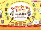 【吹田市】「もったいないやんEXPO」で食品ロスについて学ぼう！2月18日（火）ららぽーとEXPOCITY