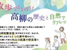 【柏市】2025年3月8日(土)「散歩でととのう！高柳の歴史と自然でリフレッシュ」開催～申込みは2月3日(月)から～