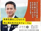 【流山市】学びの転換期を考える。2/11(月祝)工藤勇一氏「主体性を育む教育」について講演