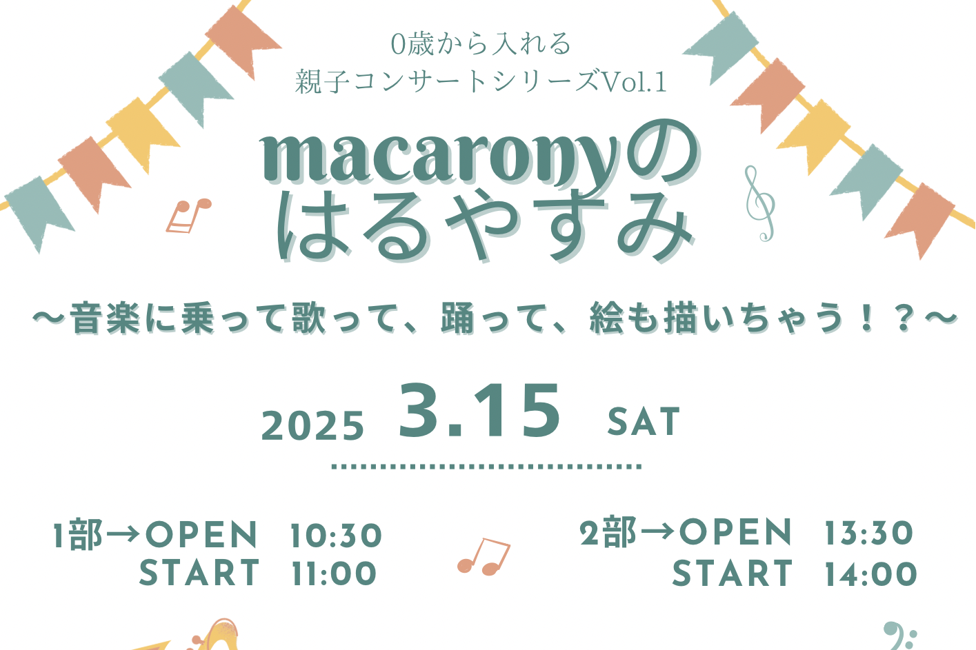 【池田市】0歳から参加OK！親子向けコンサート「macaronyのはるやすみ」が3月15日（土）に池田市民文化会館であるみたい（教えたい／教えて）