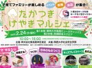 【高槻市】子育て世代が楽しめるイベント「第3回 たかつきけやきマルシェ」関西大学高槻ミューズキャンパス＆高槻阪急スクエアで2月24日（月・振休）開催！