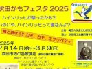 【吹田市】実は吹田はカモで有名？！絶品の“鴨料理”を食べ歩く「吹田かもフェスタ 2025」3月9日（日）まで開催中