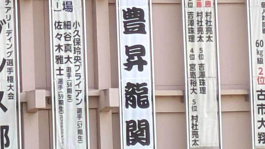 【柏市】令和7年2月16日(日)「豊昇龍関、横綱昇進！！」祝賀パレード開催！