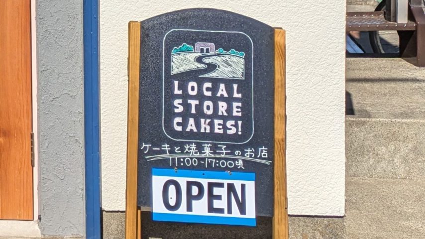 【柏市】普段買いにもお祝いにも！ケーキと焼菓子のお店「LOCAL STORE CAKES!」