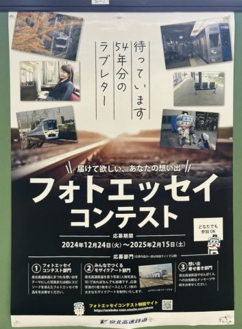 【泉北】泉北高速鉄道『待っています 54年分のラブレター』に込められた想いに応えたい〜2/15まで