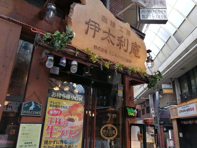 【堺東】商店街の一角に存在するレトロな店舗　Cafe 伊太利庵