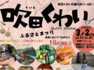 【吹田市】3月2日（日）平野ファームで「吹田くわいふるさとまつり 2025」開催！今年もくわいの魅力が大集合