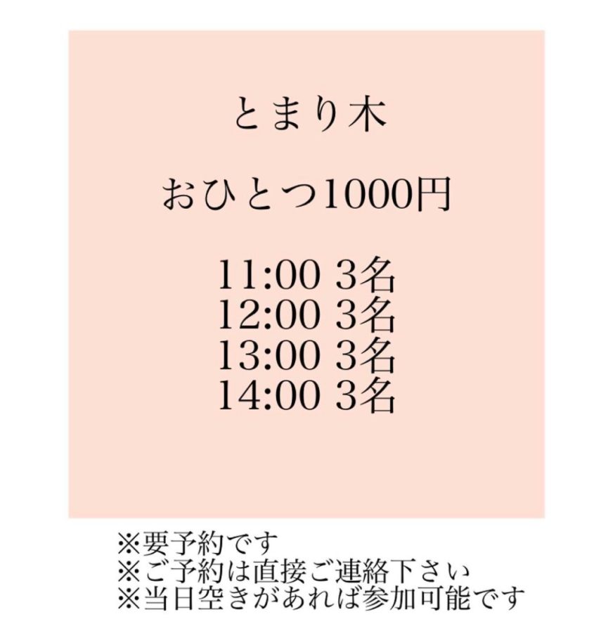 ※要予約制〜砂糖不使用、みりんだけで作った本当に美味しくて体に良い和菓子をご堪能ください〜ファンも多い♡とまり木さんのみりん和菓子教室は要チェック＆ご予約はお早めをおすすめします〜