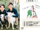 【流山市】2/22(土)おおたかの森で【まちの動物園】1周年イベント開催！！ウサギ・ヤギ・モルモットとのふれあいを思いっきり楽しもう♩