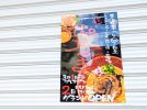 【茨木市】西中島の名店から独立したラーメン屋「麺屋 ひげだるま」が3月2日（土）オープンするみたい！