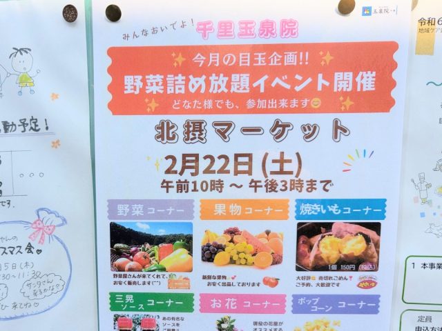 【吹田市】野菜詰め放題や焼きいも販売も！千里玉泉院で「北摂マーケット」2月22日（土）開催