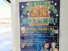 【吹田市】3月9日（日）千里ニュータウンプラザで「1970年のわが家のお宝自慢大会」開催！