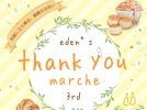 【吹田市】Dew阪急山田に心ときめく14店舗が集結！「eden’s thank you marche 3rd」2月15日（土）開催