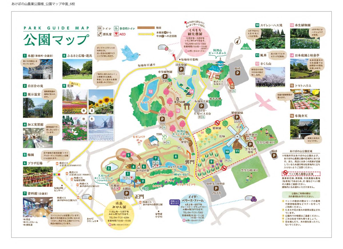 あけぼの山農業公園　園内図