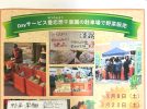 【豊中市】淡路島産の朝採り野菜を3月も販売！Dayサービス豊恋想 千里園で3月8日（土）・22日（土）開催（教えたい／教えて）