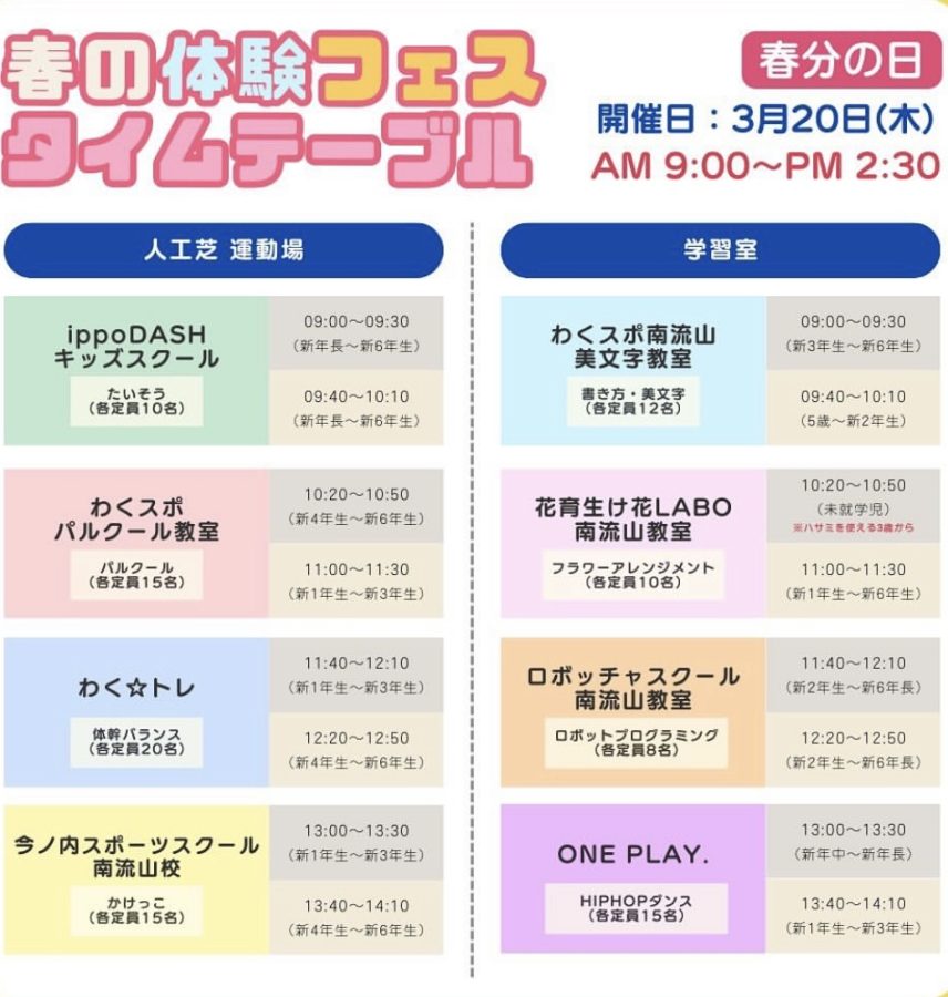 【タイムテーブル】〜先着順・要予約制となります（ご予約締切は3/16(日)となります）〜