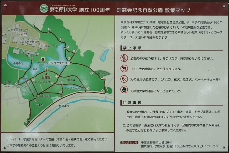 理窓公園内の案内板