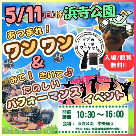 マメのしっぽマーケット