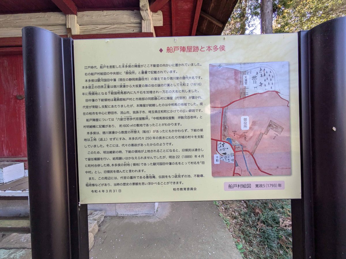 船戸陣屋の説明板