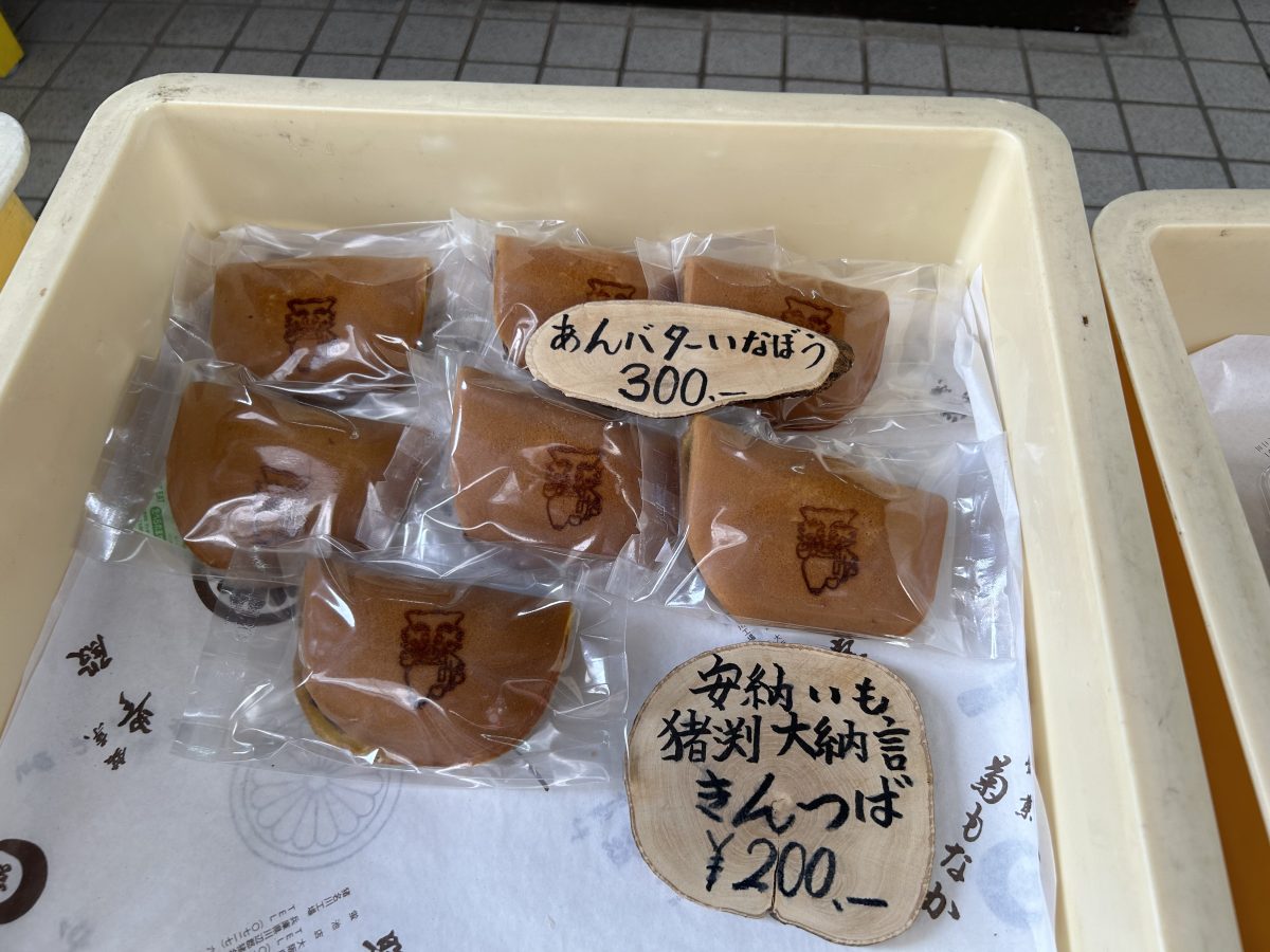 猪名川町産の安納芋を使ったきんつばは本日売り切れ