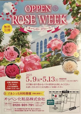 ローズガーデンチラシ