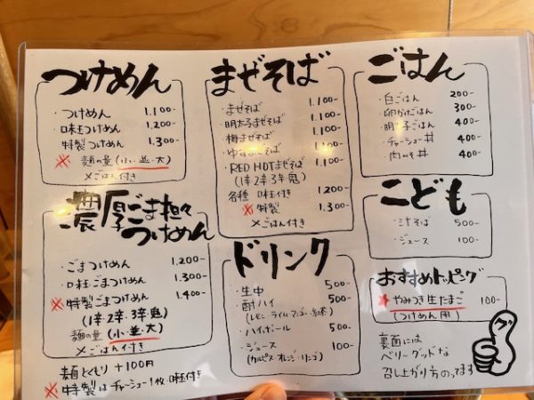 ベリーグッド麺のメニュー