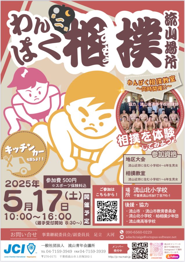 【流山場所チラシ （表）】〜画像は流山青年会議所より提供〜