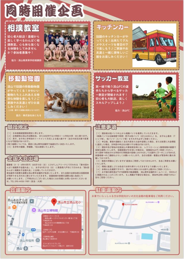 【流山場所チラシ（ 裏）】〜画像は流山青年会議所より提供〜