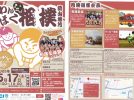 【流山市】5/17(土) みんな集まれ〜目指せ全国大会！【第二回わんぱく相撲流山場所】開催！