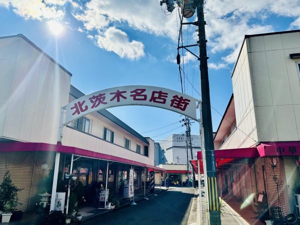 茨木名店街