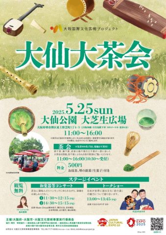 大仙大茶会
